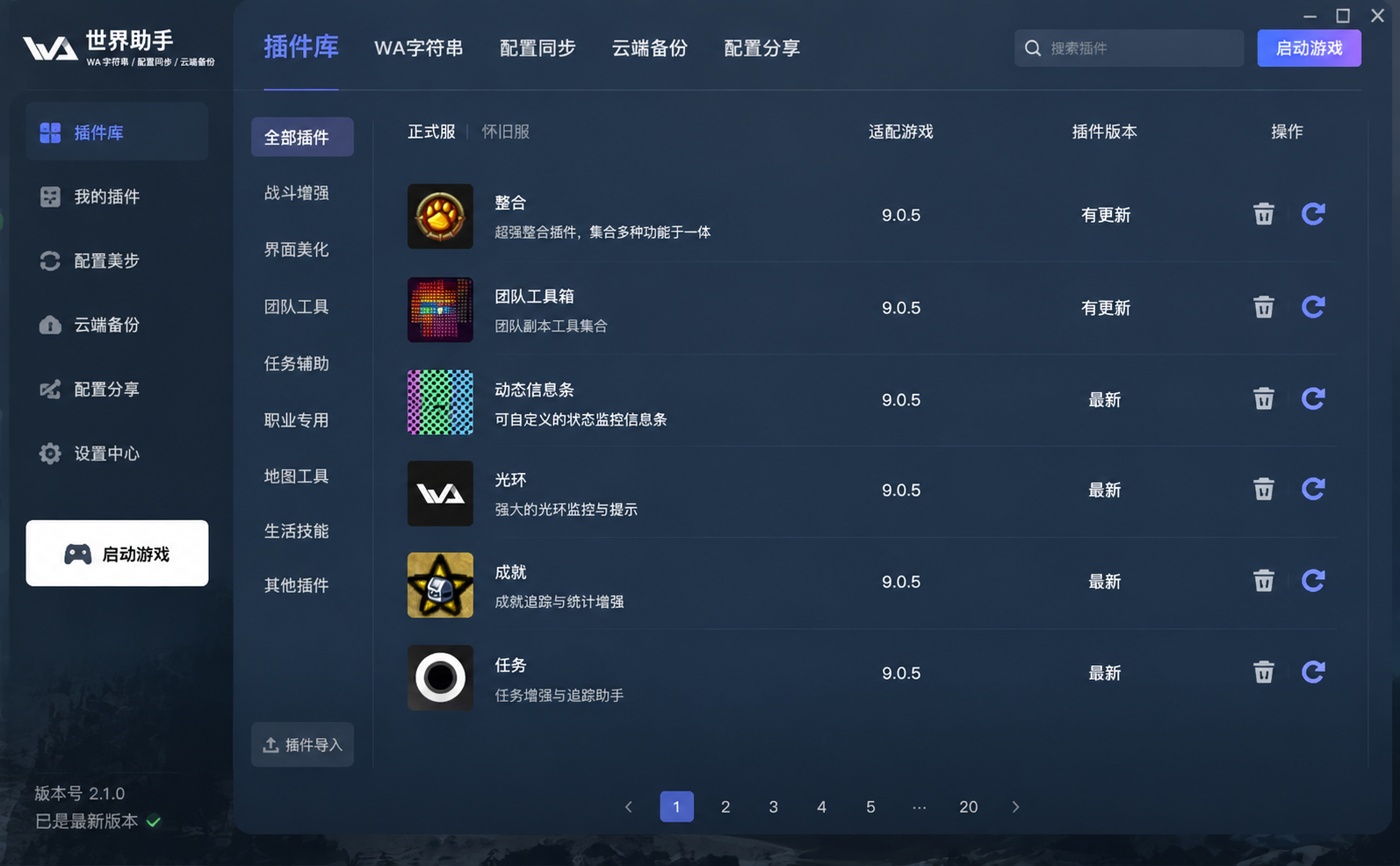大脚插件游戏界面整合-游戏场景
