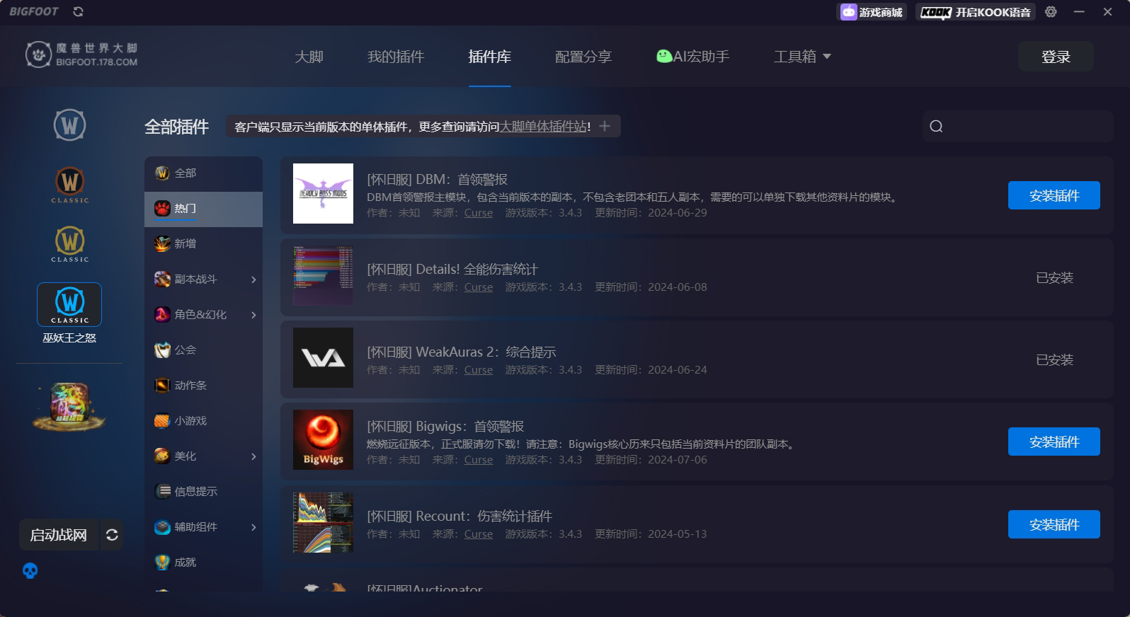 大脚插件任务追踪界面
